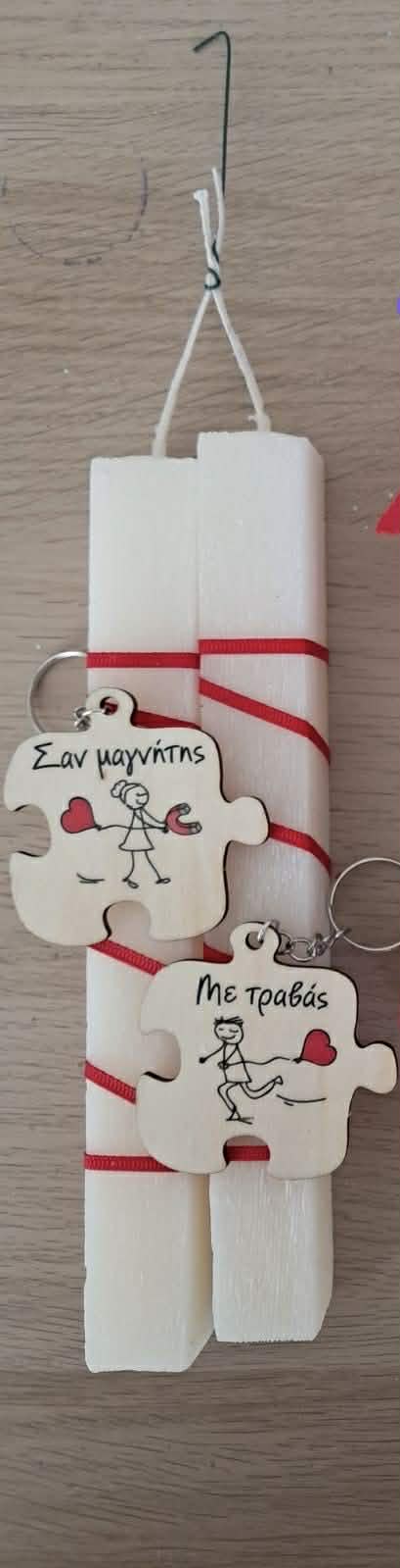 Σαν μαγνήτης - Με τραβάς